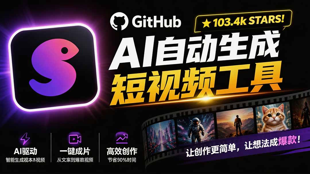 （19896期）Github上 103.4k stars 项目！AI自动生成短视频工具，输入主题即可生成文案配音字幕 MoneyPrinterTurbo-知享资源网