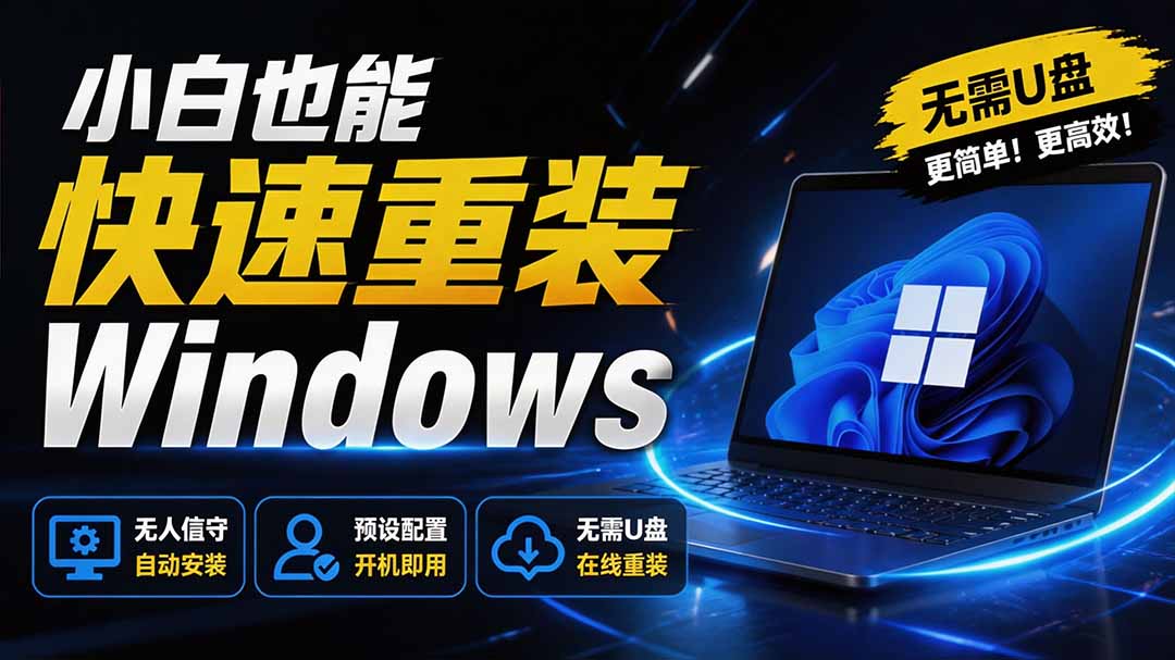 （19747期）免U盘重装！这工具让小白也可快速重装 Windows，支持无人值守配置，数据无忧 CmzPrep_Rev2-知享资源网