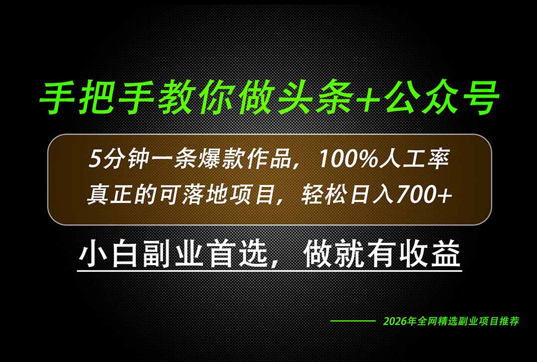 （20016期）26年AI写作，自媒体创作实操教学，轻松日入700+-知享资源网