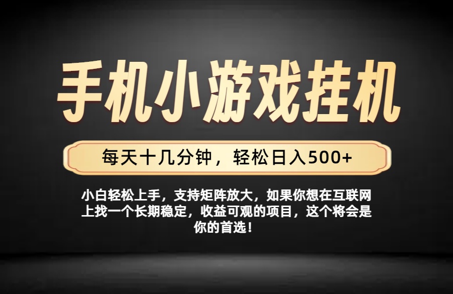 （19733期）26年落地项目实践首推，一部手机，轻松日入500+，长期稳定-知享资源网