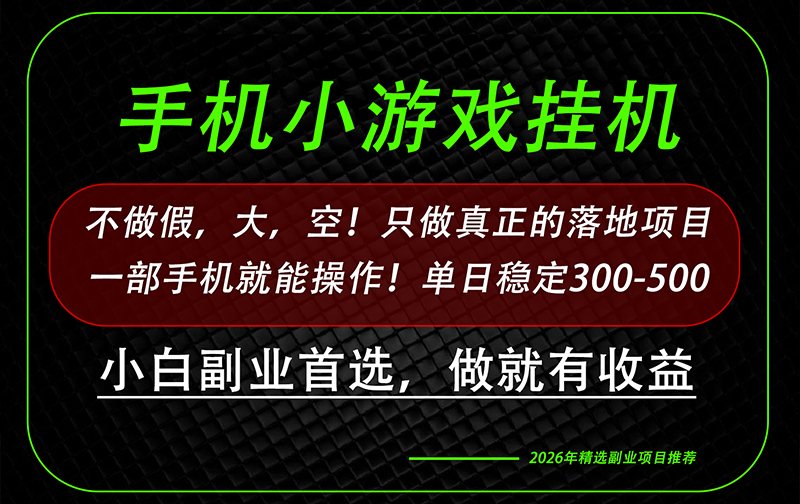 （20096期）这才是真正可落地项目！每天十几分钟就够了，轻松日入500+，长期稳定可做！-知享资源网