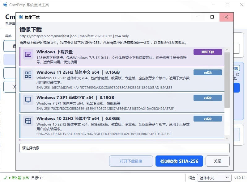 图片[3]-免U盘重装！这工具让小白也可快速重装Windows，支持无人值守配置，数据无忧CmzPrep_Rev2-知享资源网