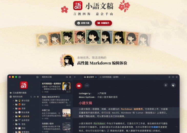 图片[2]-让人眼前一亮的国产Markdown编辑器！本地离线高性能知识记录工具，免费免登录使用小语文稿-知享资源网