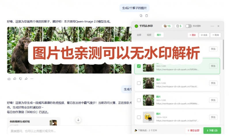 图片[3]-太香了！这款千问视频/图片去水印神器，一键搞定烦人水印，本地完全免费，浏览器拓展插件-知享资源网