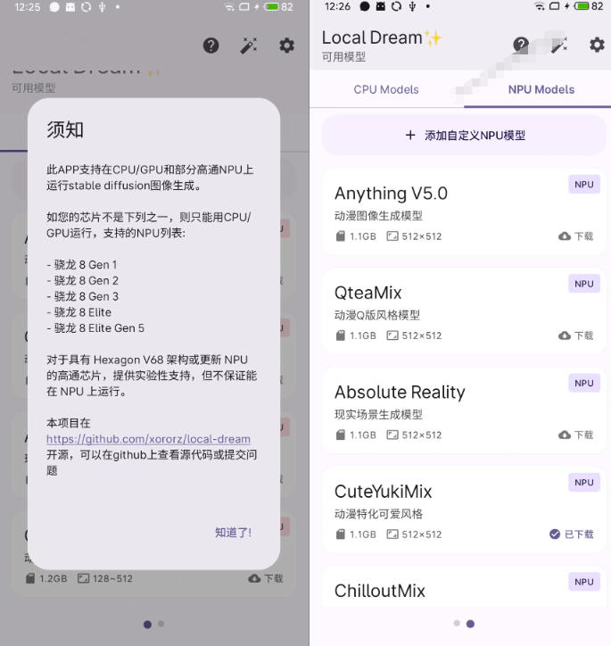 图片[3]-Github宝藏应用！手机端无限免费AI生图，纯本地离线运行，支持NPU加速斩获3.1k stars，local-dream-知享资源网