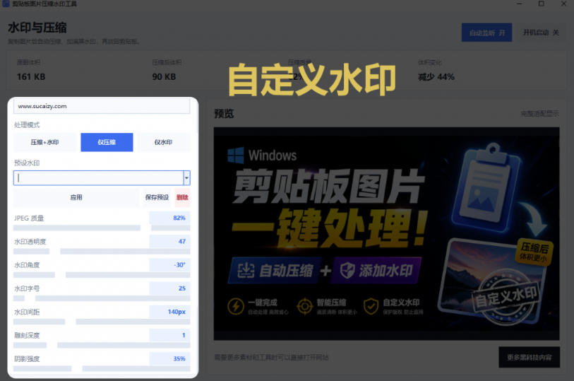 图片[4]-Windows剪贴板复制图片后，体积会暴涨数百倍？剪贴板图片一键自动压缩及添加水印工具-知享资源网
