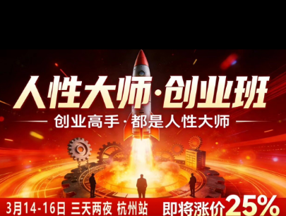 风清扬-人性大师三天两夜3月14-16线下课2026年，创业高手，都是人性大师【音频】-知享资源网