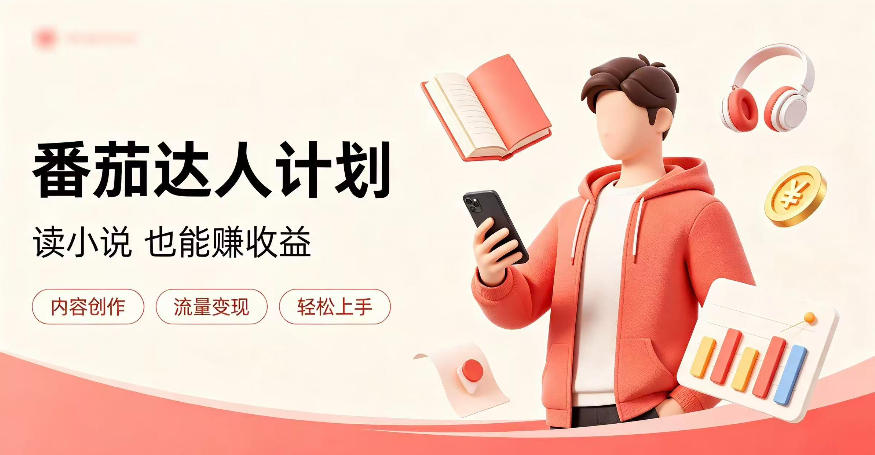 全自动番茄挂G玩法，日入300+，全程无需人工，一台电脑即可开展【揭秘】-知享资源网