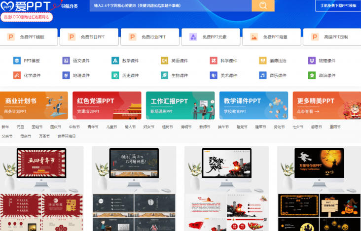 图片[3]-免费良心办公站！全站100000+海量PPT素材免费下载，每日更新，分类清晰，免注册登录下载爱PPT网-知享资源网