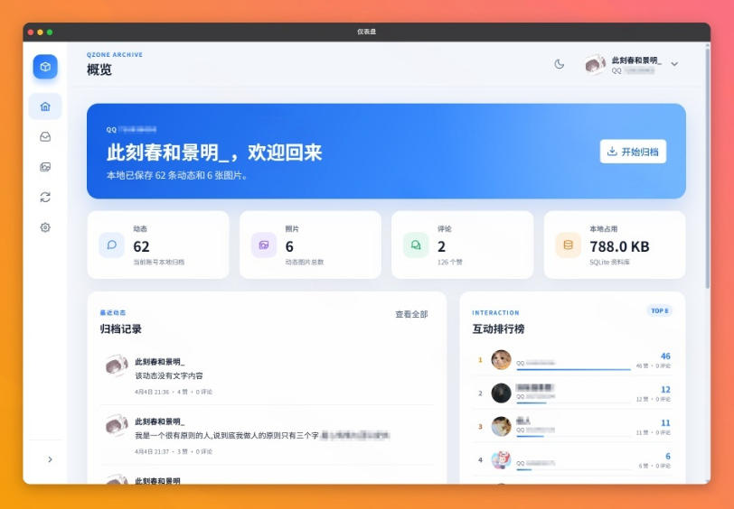图片[3]-一键将你QQ空间全部内容备份下来！照片/视频/动态信息全存本地，Github最新开源项目QzoneArchive-知享资源网