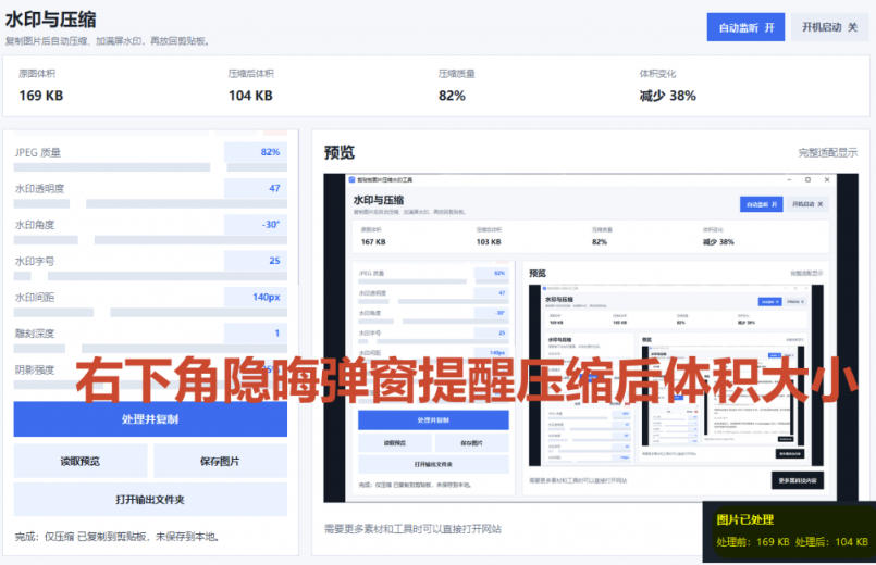 图片[3]-Windows剪贴板复制图片后，体积会暴涨数百倍？剪贴板图片一键自动压缩及添加水印工具-知享资源网