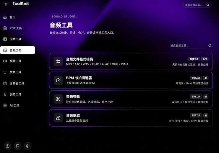 图片[2]-开源宝藏工具箱来了！包含PDF-图片-音视频-AI-文本等20+工具，完全离线免费使用toolknit-desktop-知享资源网