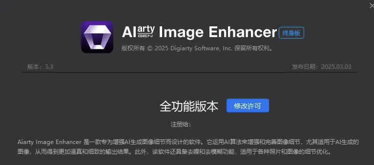 图片[4]-Win/Mac双端支持！最新永久终身版，支持老照片修复，图片变清晰无损放大工具，Aiarty Image Enhancer-知享资源网