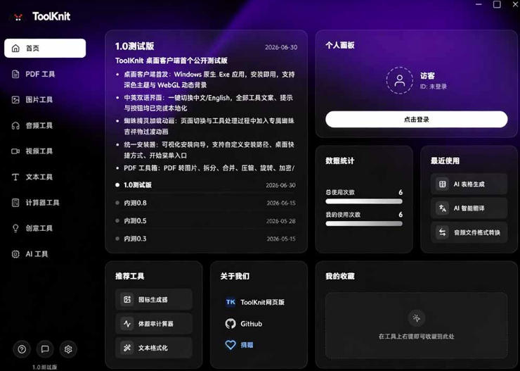 图片[3]-开源宝藏工具箱来了！包含PDF-图片-音视频-AI-文本等20+工具，完全离线免费使用toolknit-desktop-知享资源网