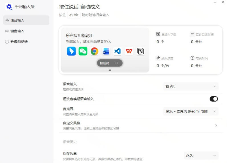 图片[3]-通义千问输入法来了！让文字输入变得如此简单，最快300字/分，AI自动润色，说话秒变工整文字-知享资源网
