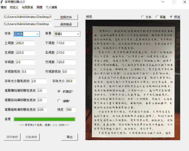 图片[2]-罚抄神器！罚抄10万字都不在怕了，手写字体模拟生成器，附带新整理背景图和字体，纯本地离线运行-知享资源网