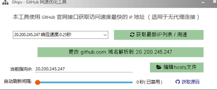 图片[2]-GitHub网速优化工具！让你更快速的打开Github，自动响应最快的节点，轻量级开源工具，Ghips-知享资源网