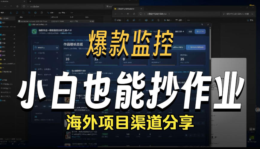 抖音爆款数据监控工具_海外网盘拉新渠道-知享资源网