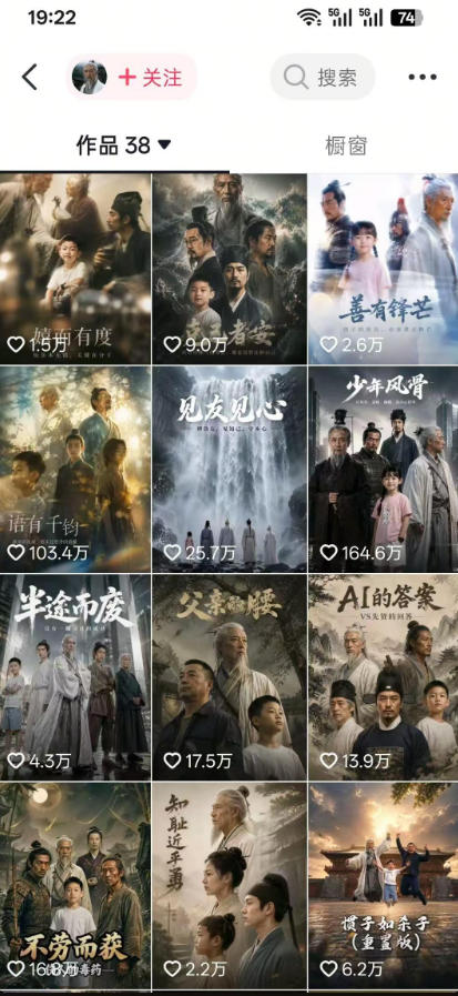 图片[2]-抖音80W博主的孔孟道育儿智慧AI真人短剧，古人+现代人–跨时空对话育儿，轻松解锁伙伴计划+精选独家收益-知享资源网