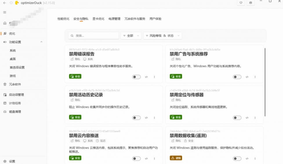 图片[2]-让Windows更纯净、透明、强大的优化工具！免费开源，主打性能提升、功能设置与磁盘清理OptimizerDuck-知享资源网