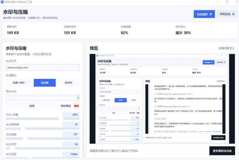 图片[2]-Windows剪贴板复制图片后，体积会暴涨数百倍？剪贴板图片一键自动压缩及添加水印工具-知享资源网