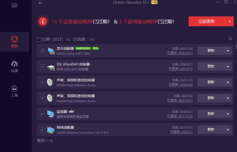 图片[2]-电脑出现各种小毛病？小白必备电脑驱动修复工具，一键更新修复驱动问题，就是这么简单！-知享资源网
