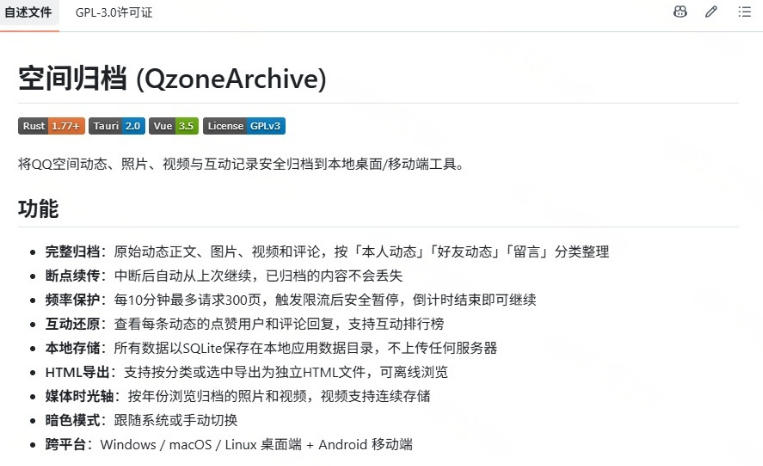 图片[2]-一键将你QQ空间全部内容备份下来！照片/视频/动态信息全存本地，Github最新开源项目QzoneArchive-知享资源网