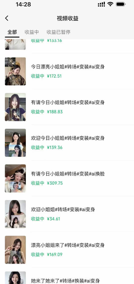 图片[3]-某大佬Ai变装教程，制作简单，几分钟一个作品，多平台发布撸收益-知享资源网