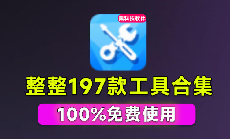 Windows工具合集来了！整整196款官方内部工具，垃圾清理、Dll修复、系统优化等-知享资源网