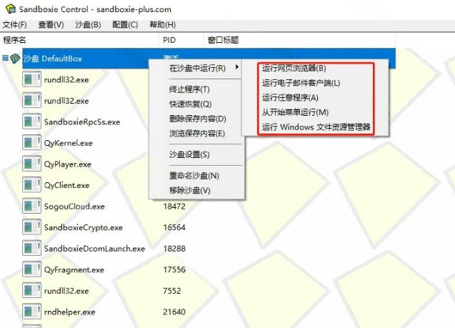 图片[2]-害怕电脑装到病毒软件？开源沙箱工具来了，轻松隔离运行未知应用，还能软件游戏无限多开！Sandboxie-知享资源网