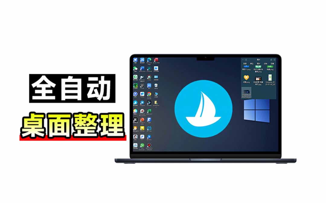 （20304期）5M不到的免费软件，让 Windows 桌面一键清爽！Github免费版，再次更新，电脑桌面神器 酷呆桌面-知享资源网